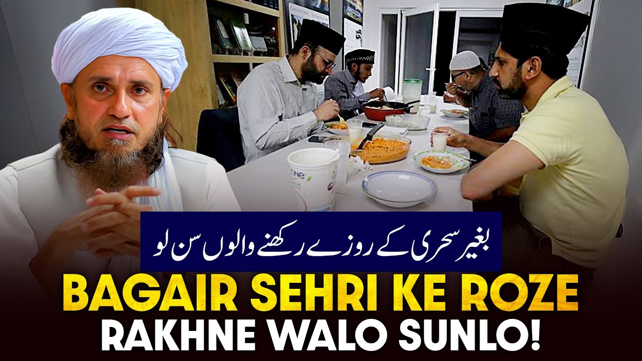 Bagair Sehari Ke Roze Rakhne Walo Sunlo!